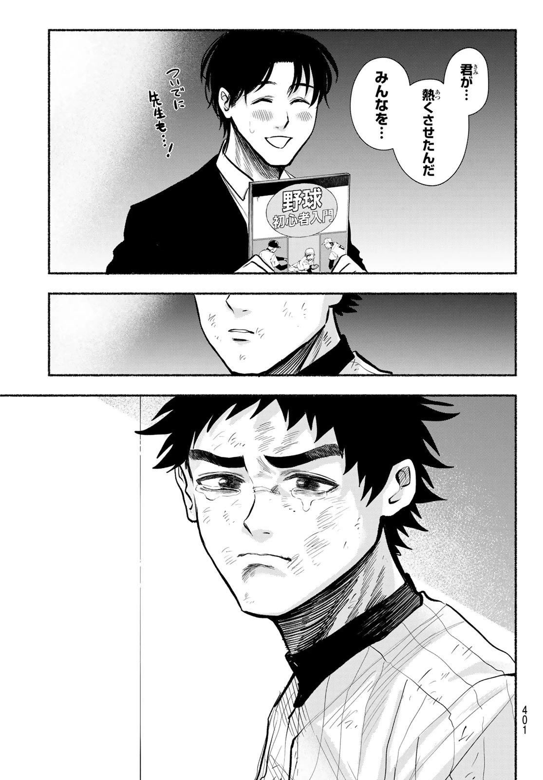 スルガメテオ 第29話 - 15