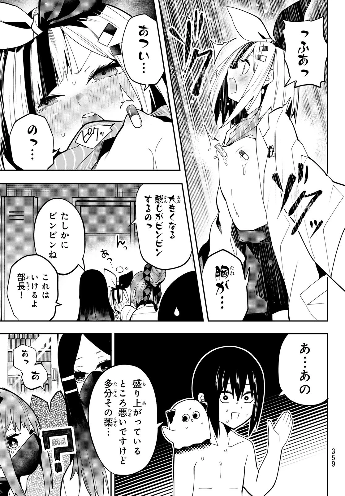 ゆめねこねくと 第47話 - 15