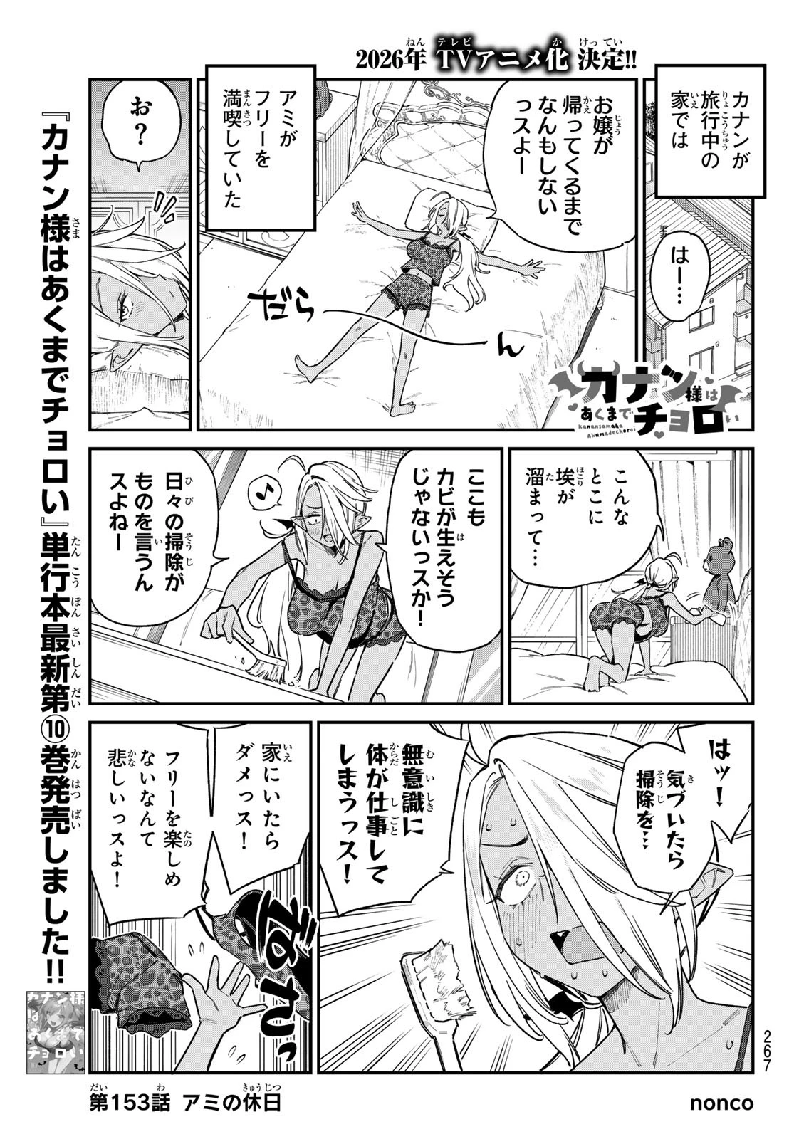 カナン様はあくまでチョロい 第153話 - 1