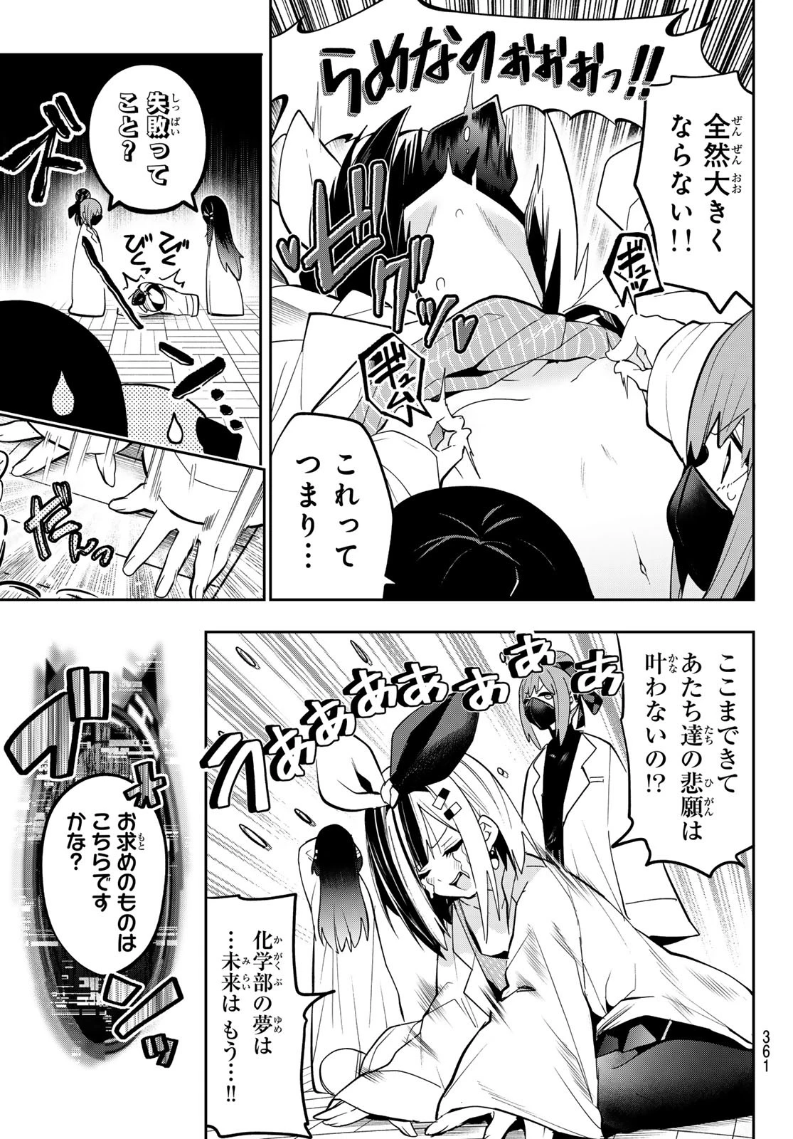 ゆめねこねくと 第47話 - 17