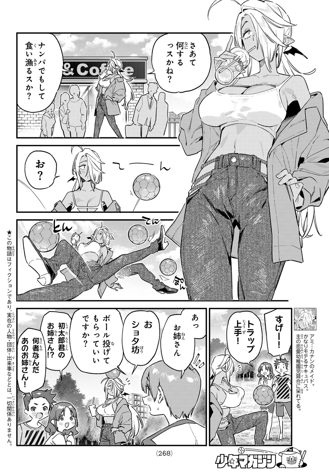 カナン様はあくまでチョロい 第153話 - 2