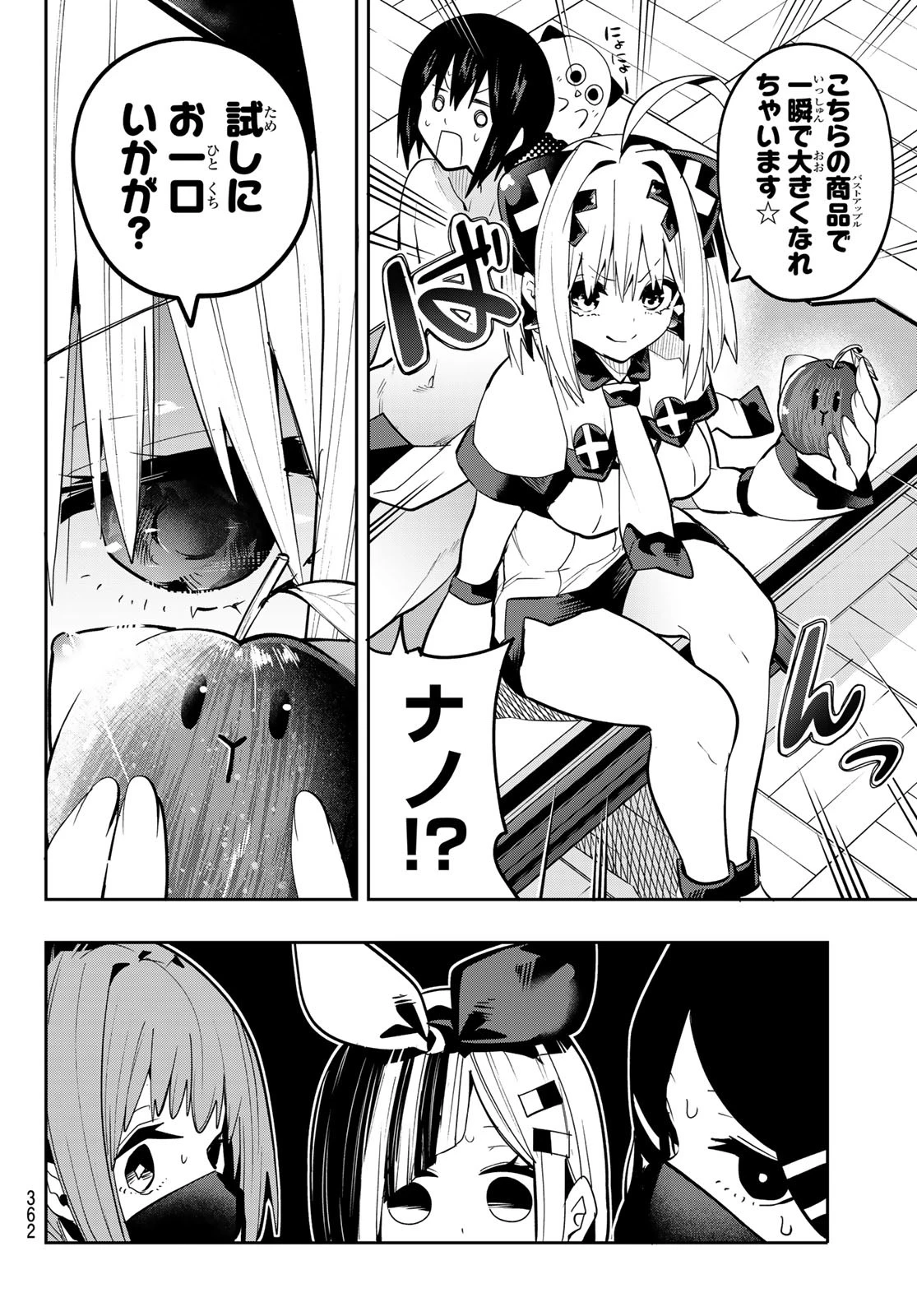 ゆめねこねくと 第47話 - 18
