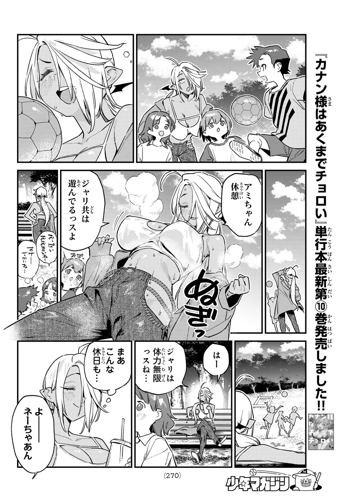 カナン様はあくまでチョロい 第153話 - 4