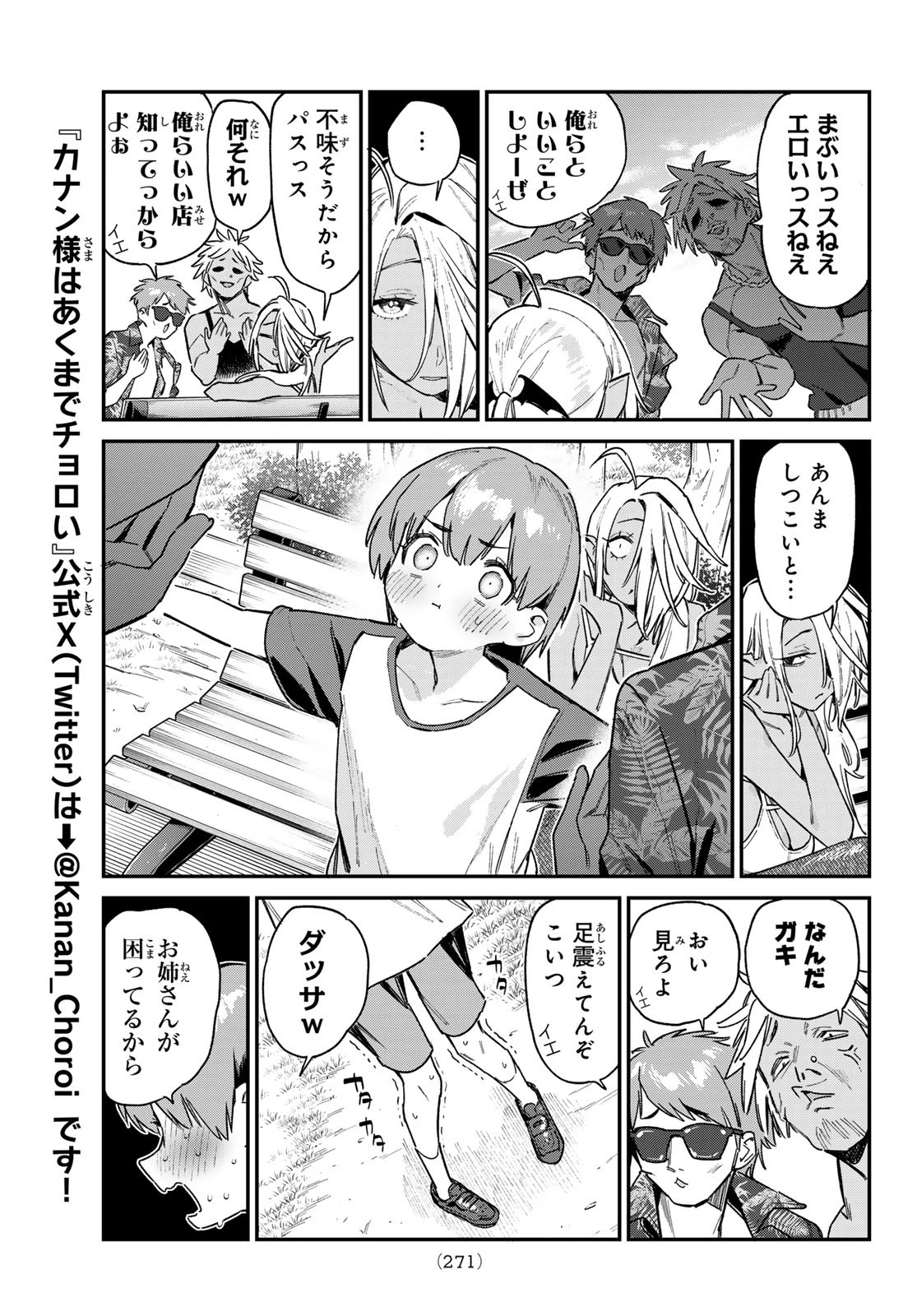 カナン様はあくまでチョロい 第153話 - 5