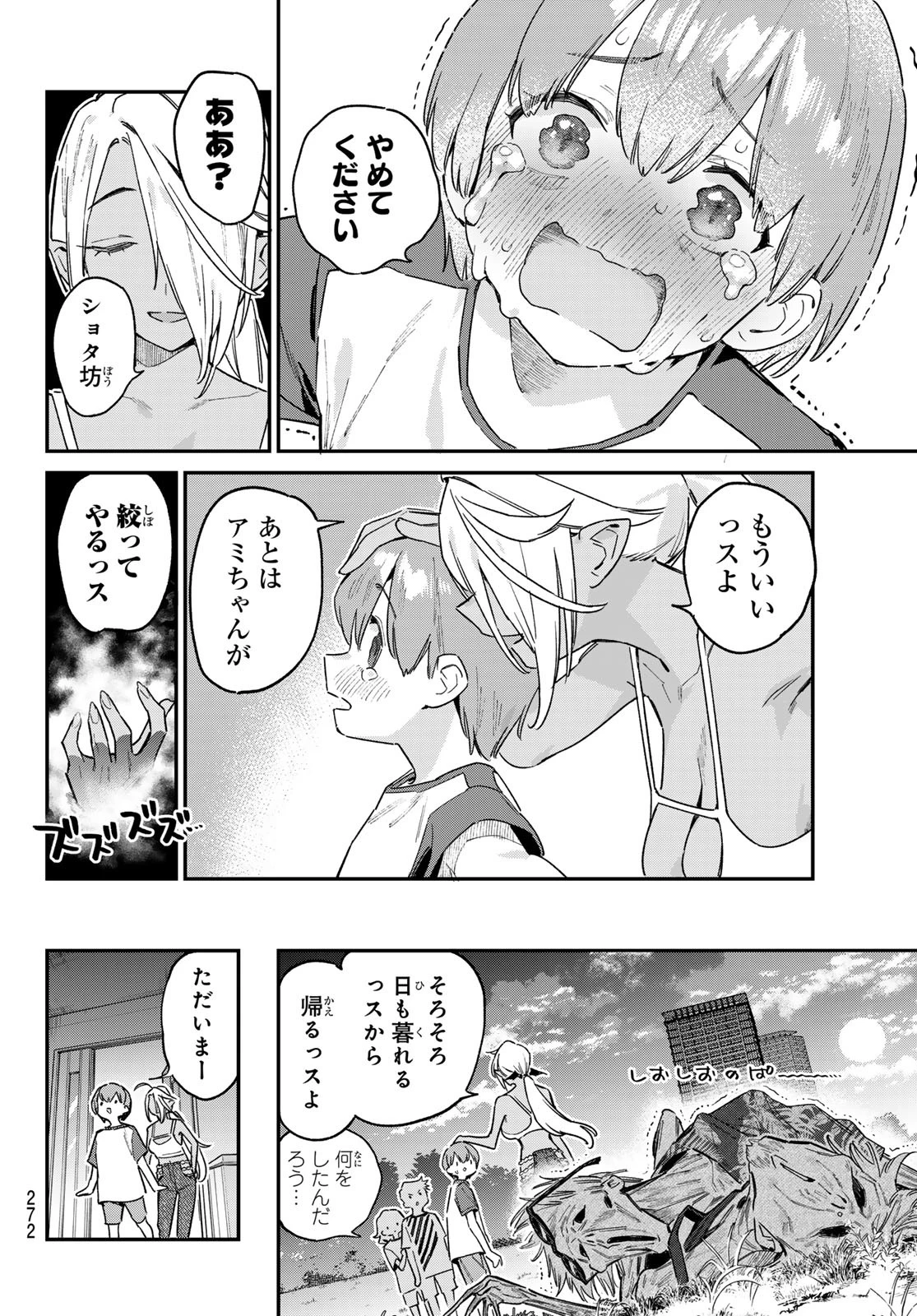 カナン様はあくまでチョロい 第153話 - 6