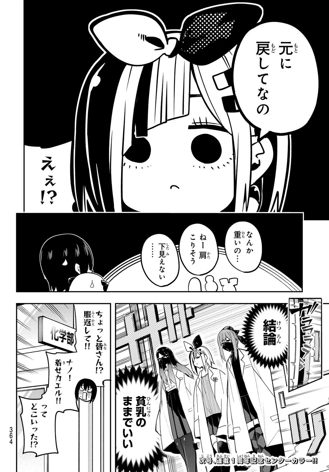 ゆめねこねくと 第47話 - 20
