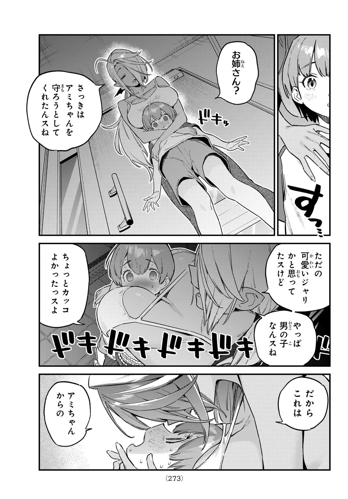 カナン様はあくまでチョロい 第153話 - 7