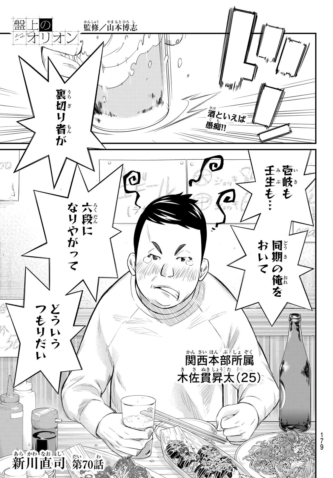 盤上のオリオン 第70話 - 1