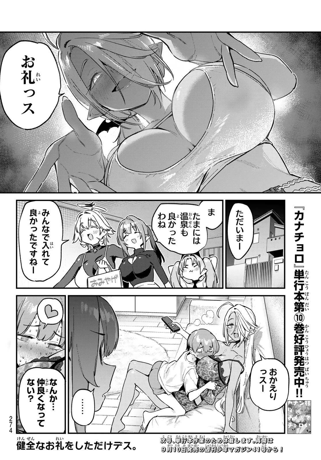 カナン様はあくまでチョロい 第153話 - 8