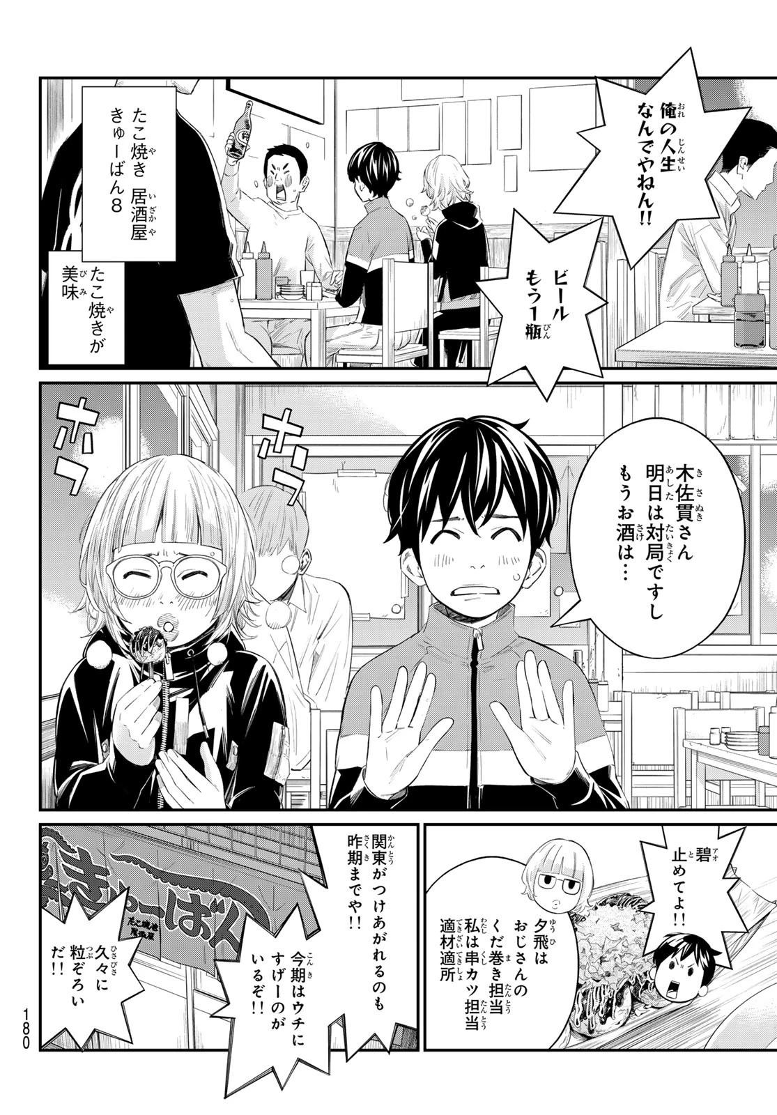 盤上のオリオン 第70話 - 2