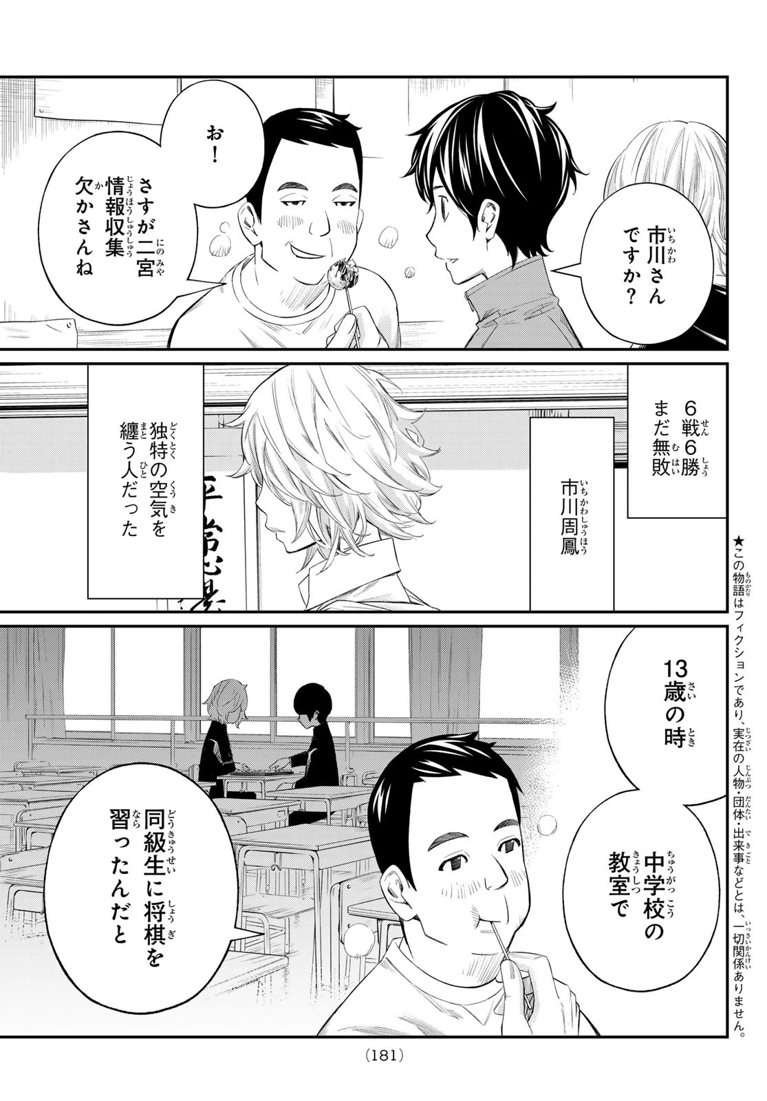 盤上のオリオン 第70話 - 3