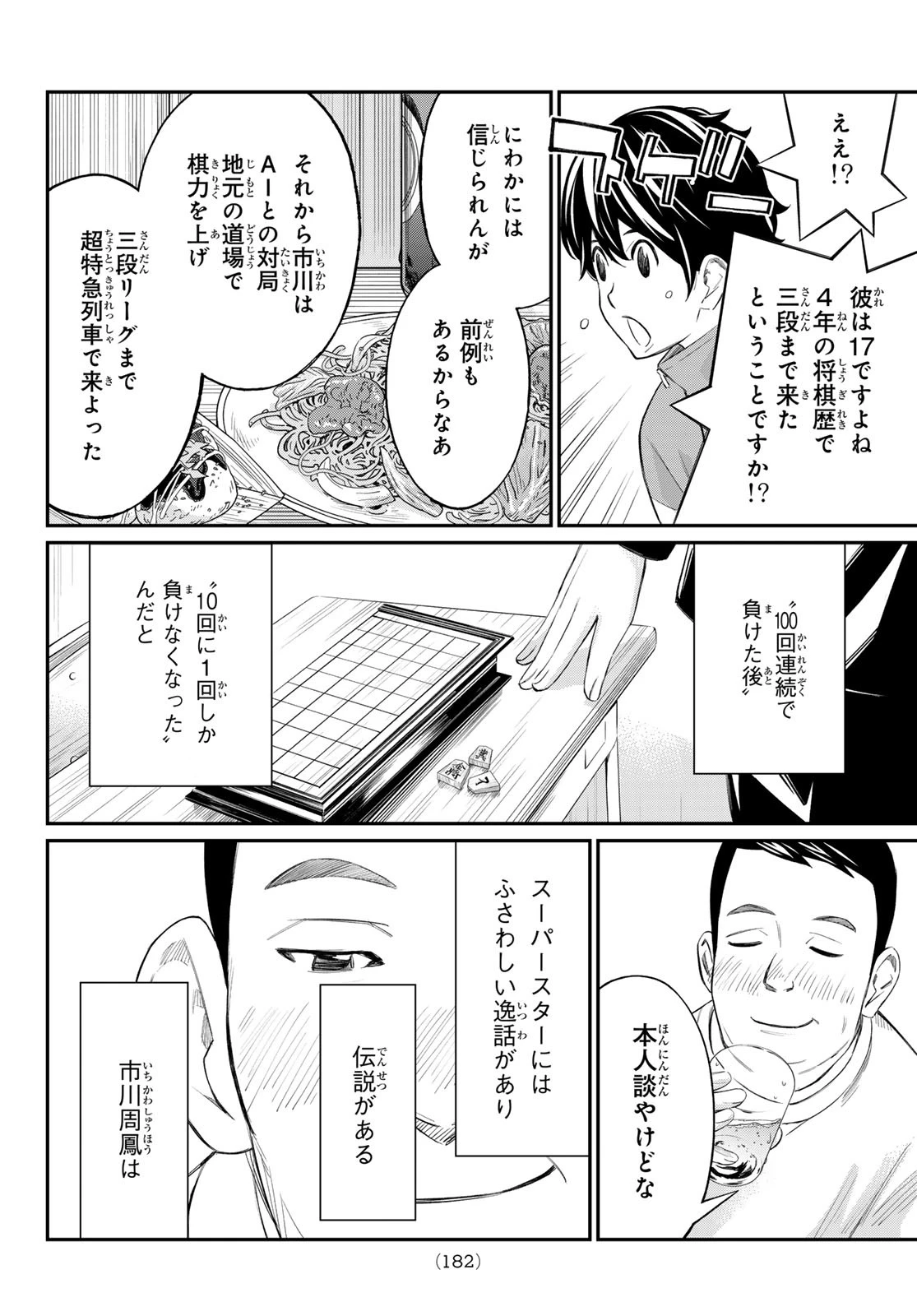 盤上のオリオン 第70話 - 4