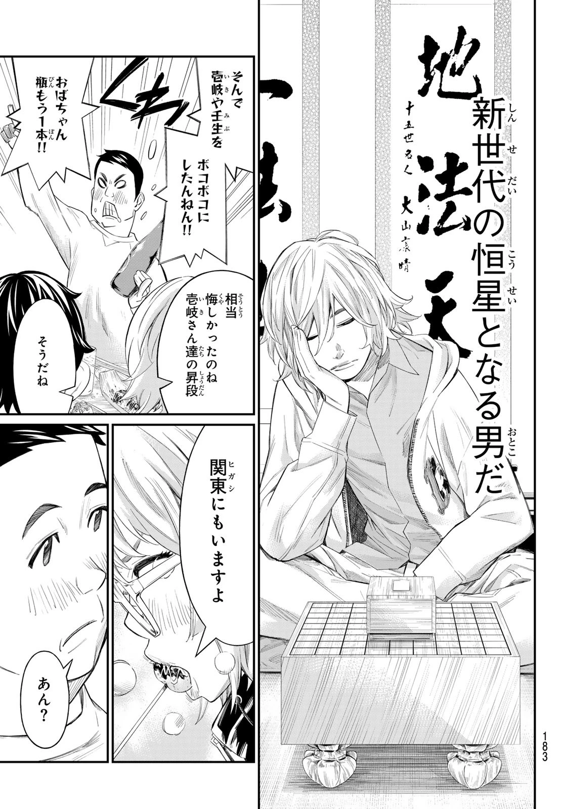 盤上のオリオン 第70話 - 5