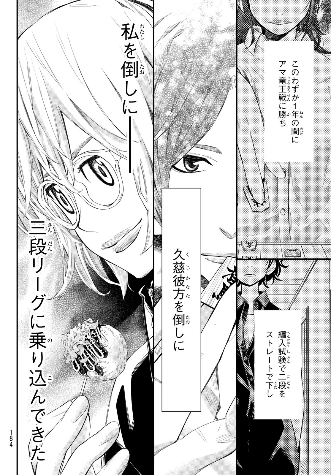 盤上のオリオン 第70話 - 6