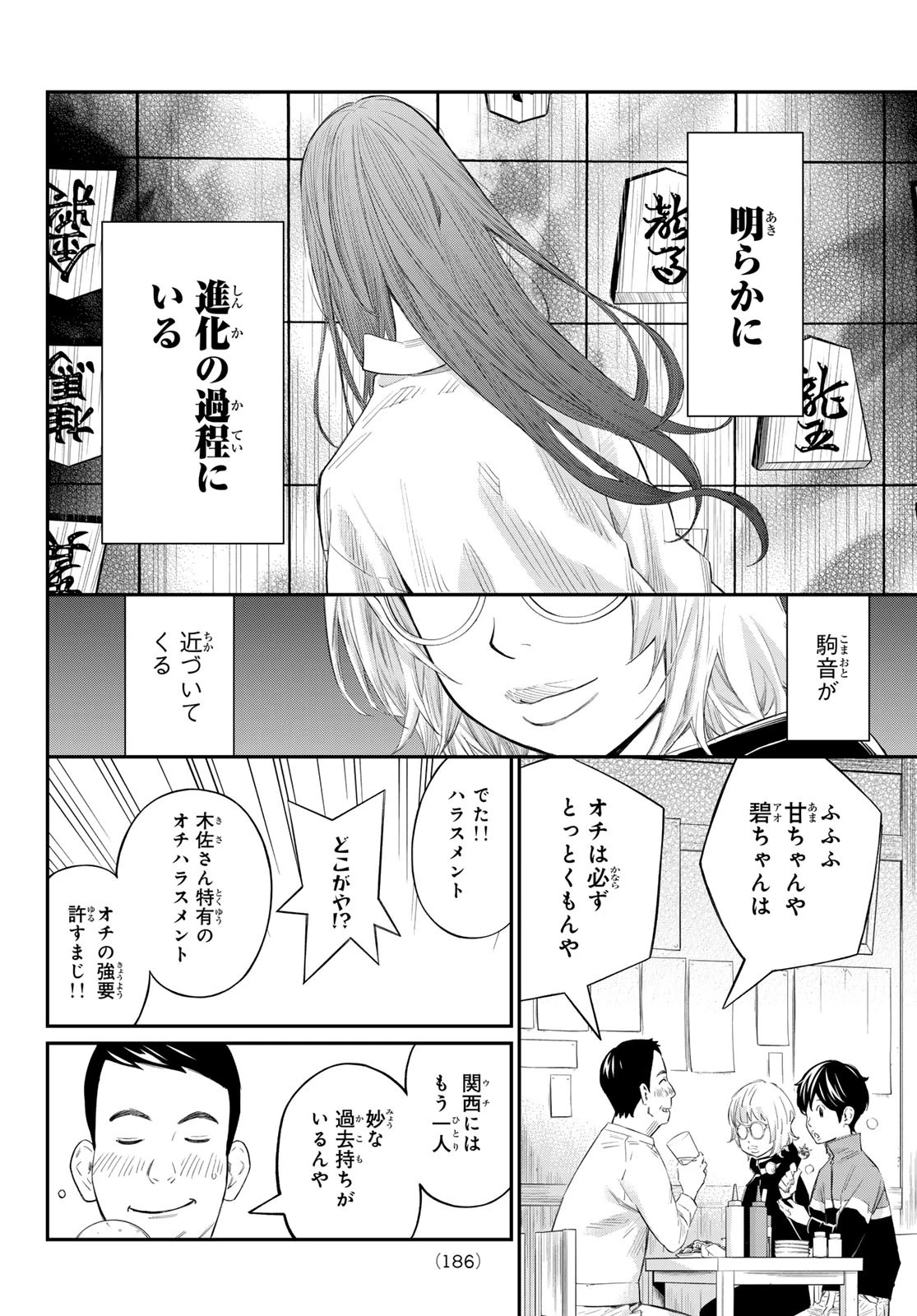 盤上のオリオン 第70話 - 8