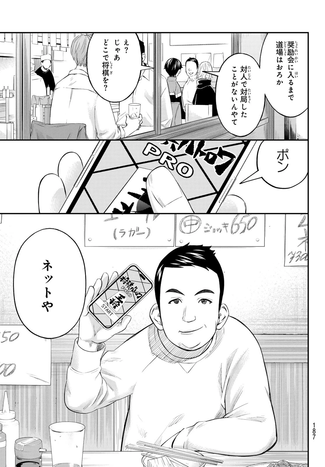 盤上のオリオン 第70話 - 9