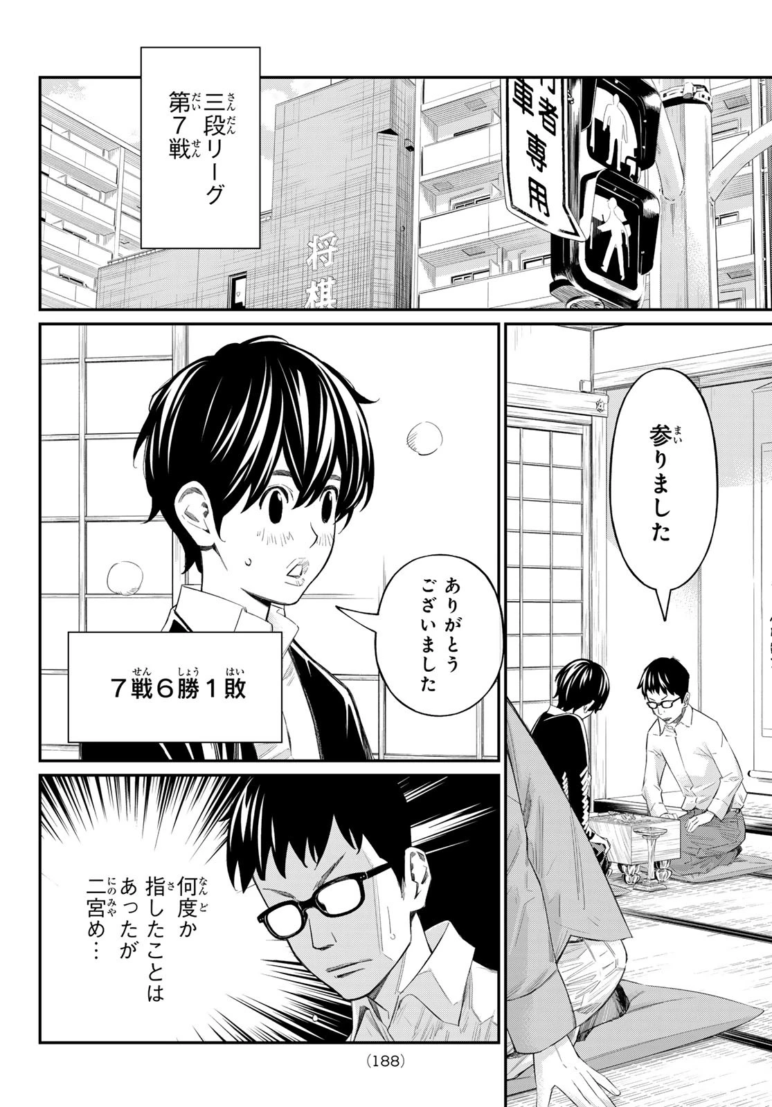 盤上のオリオン 第70話 - 10