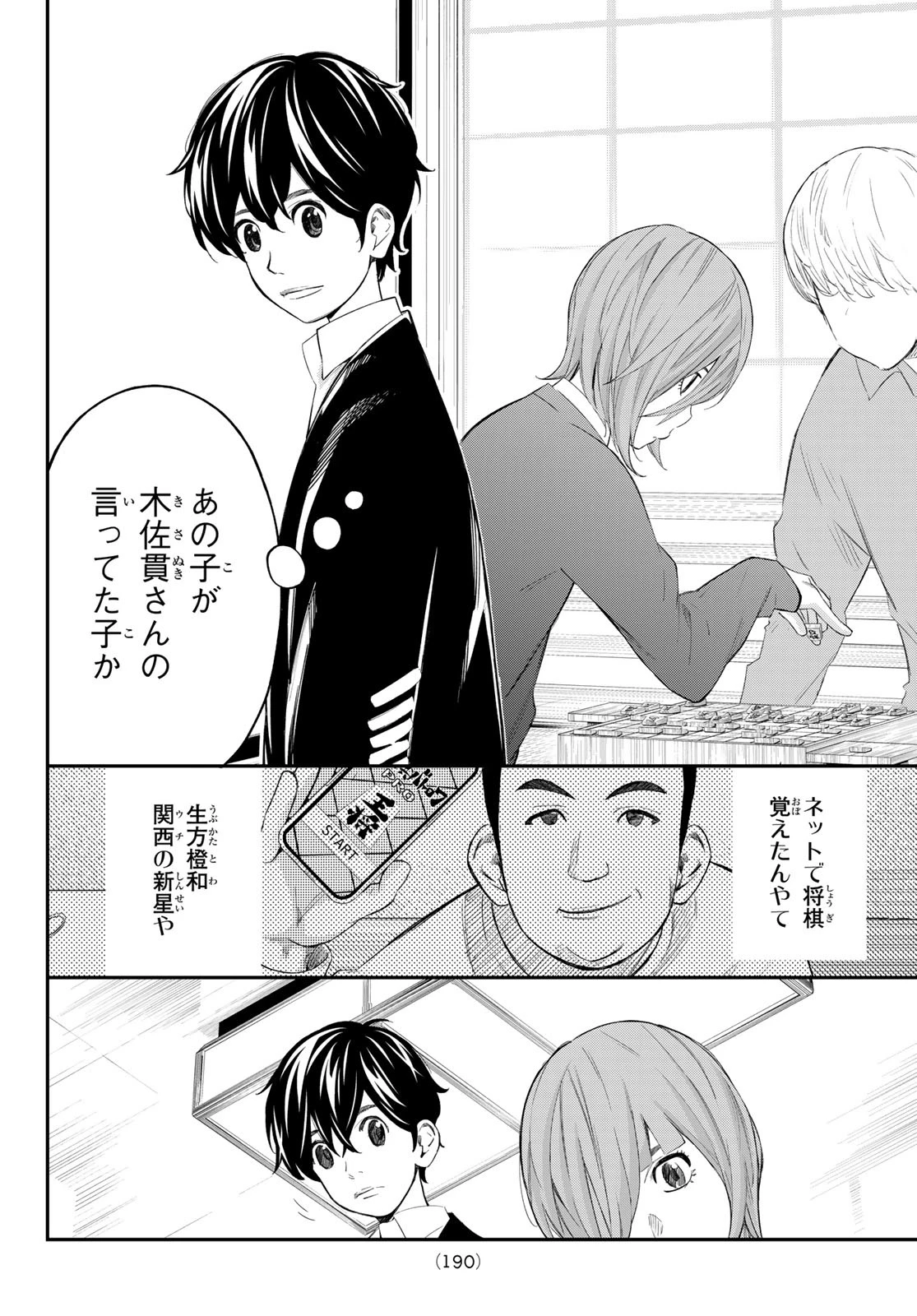 盤上のオリオン 第70話 - 12