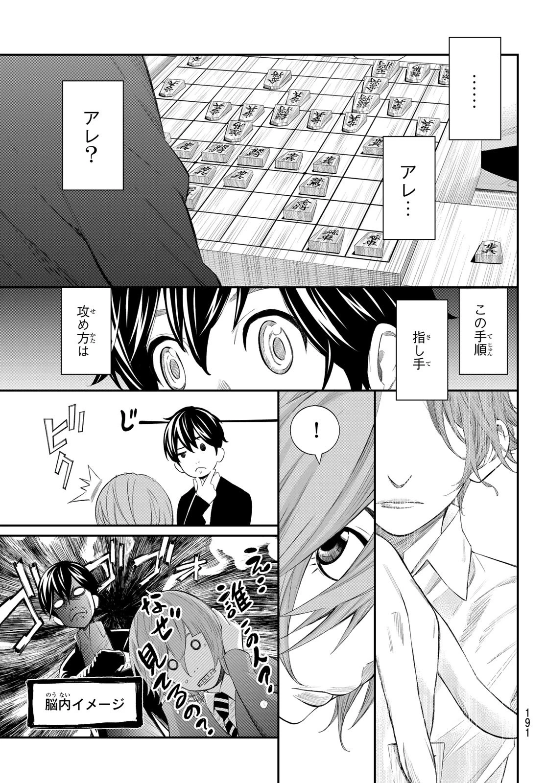 盤上のオリオン 第70話 - 13