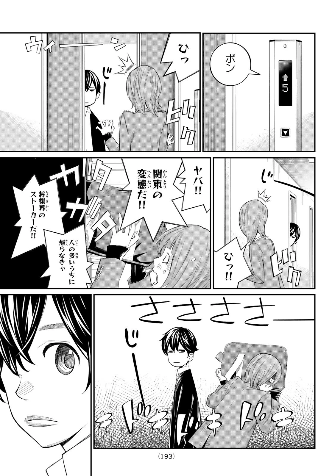 盤上のオリオン 第70話 - 15