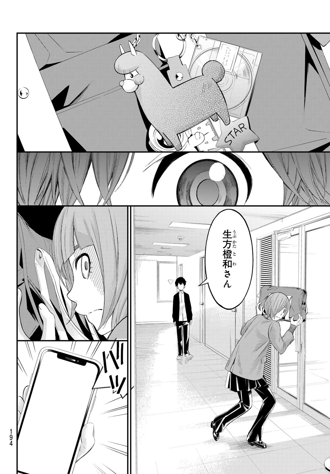 盤上のオリオン 第70話 - 16