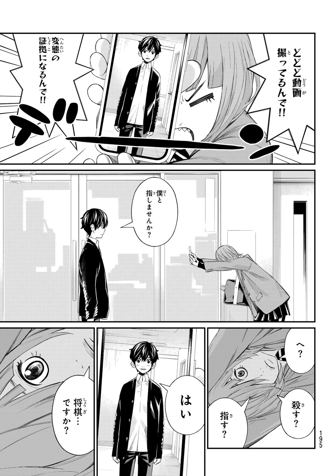 盤上のオリオン 第70話 - 17