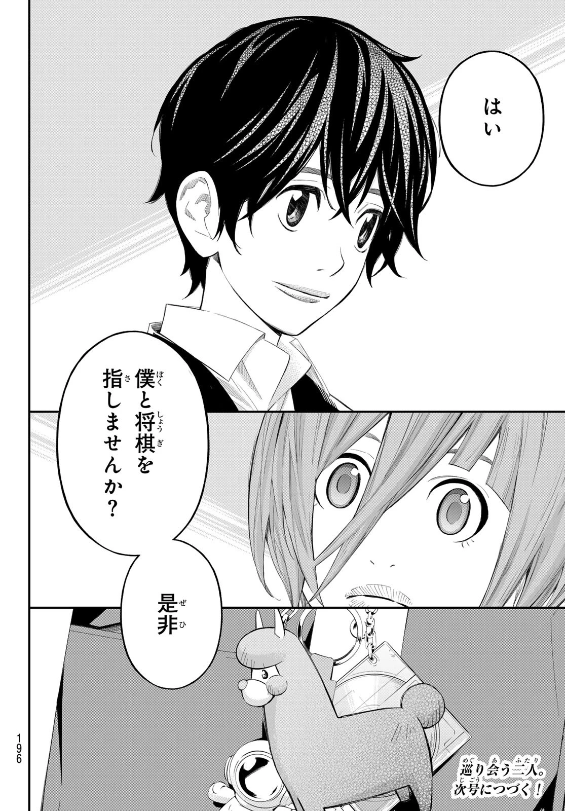 盤上のオリオン 第70話 - 18