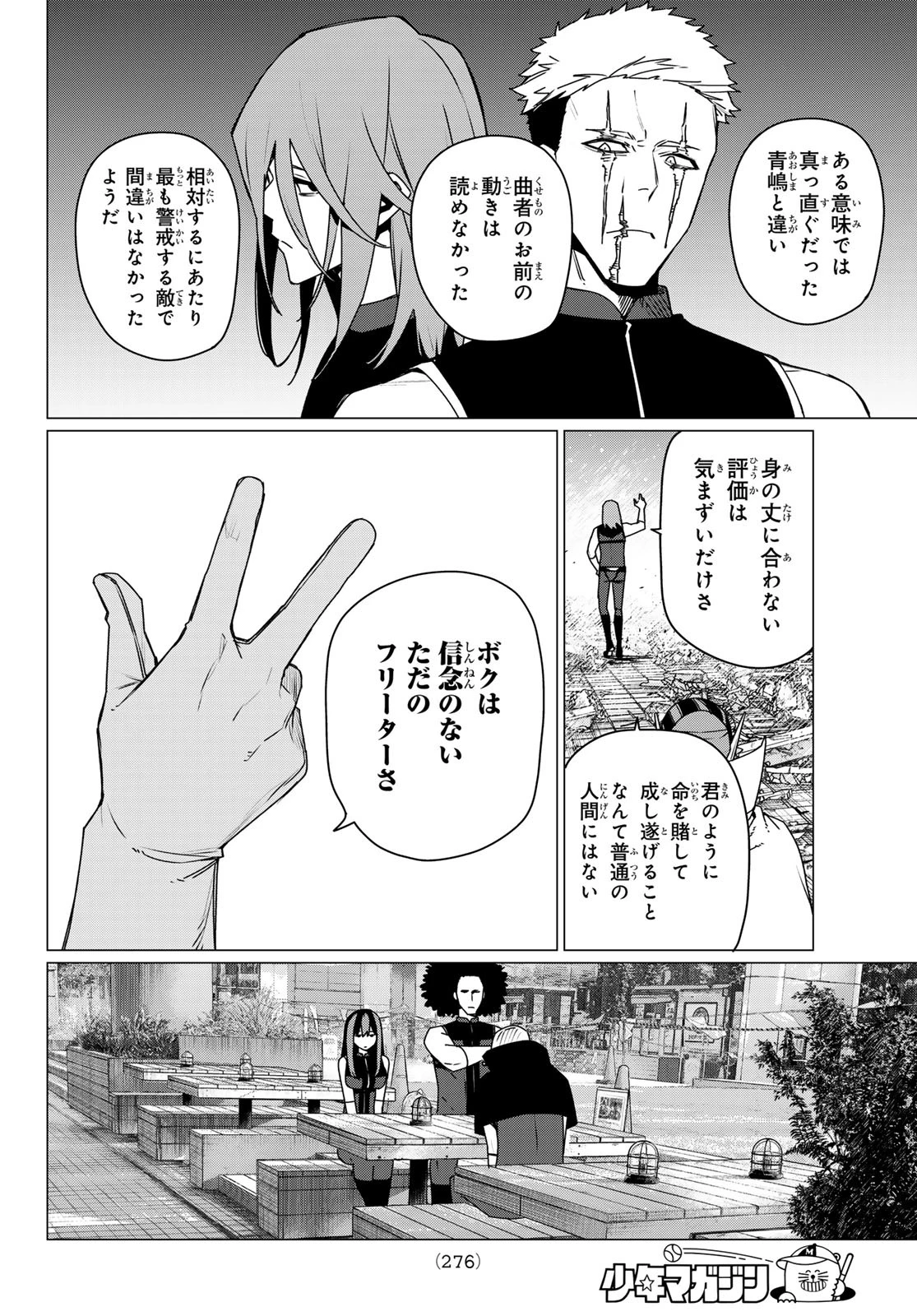 戦隊大失格 第188話 - 2