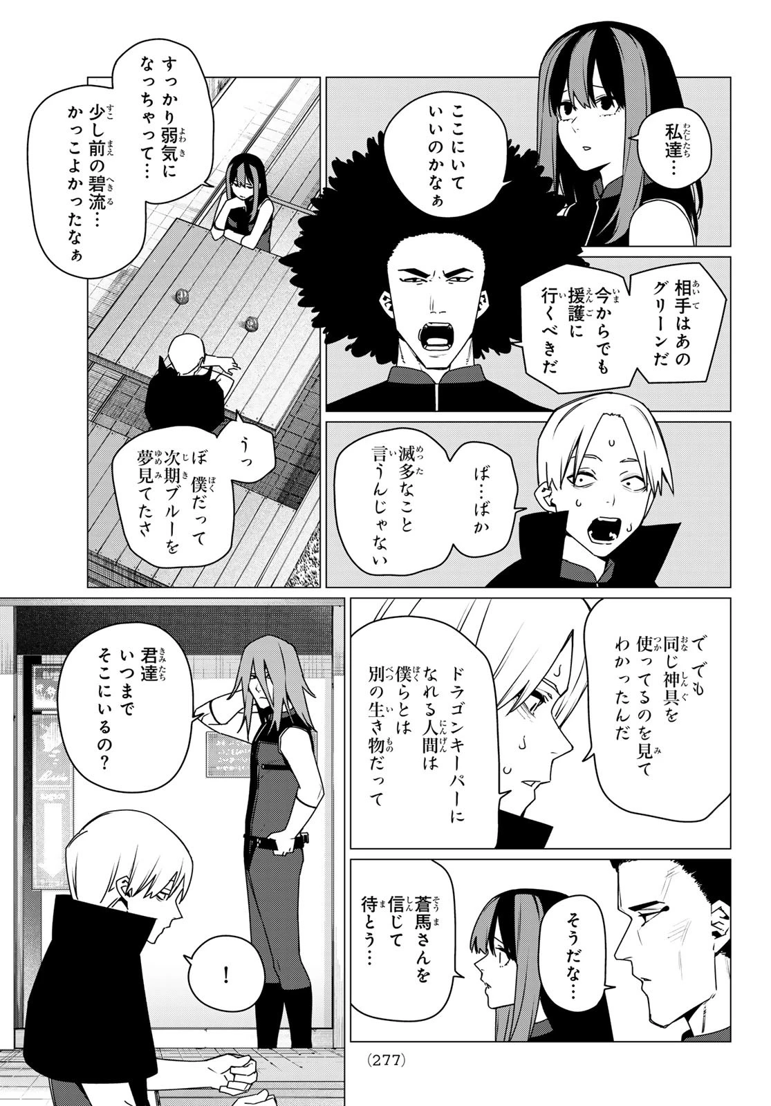 戦隊大失格 第188話 - 3