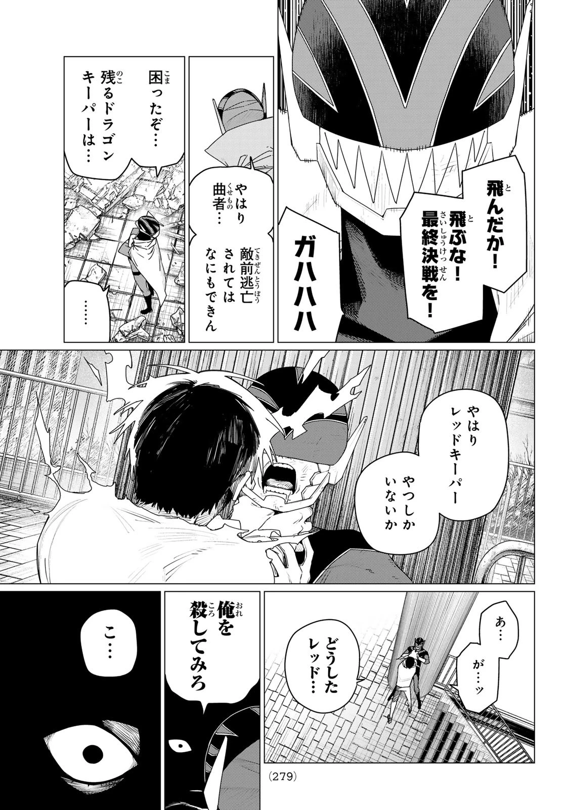 戦隊大失格 第188話 - 5