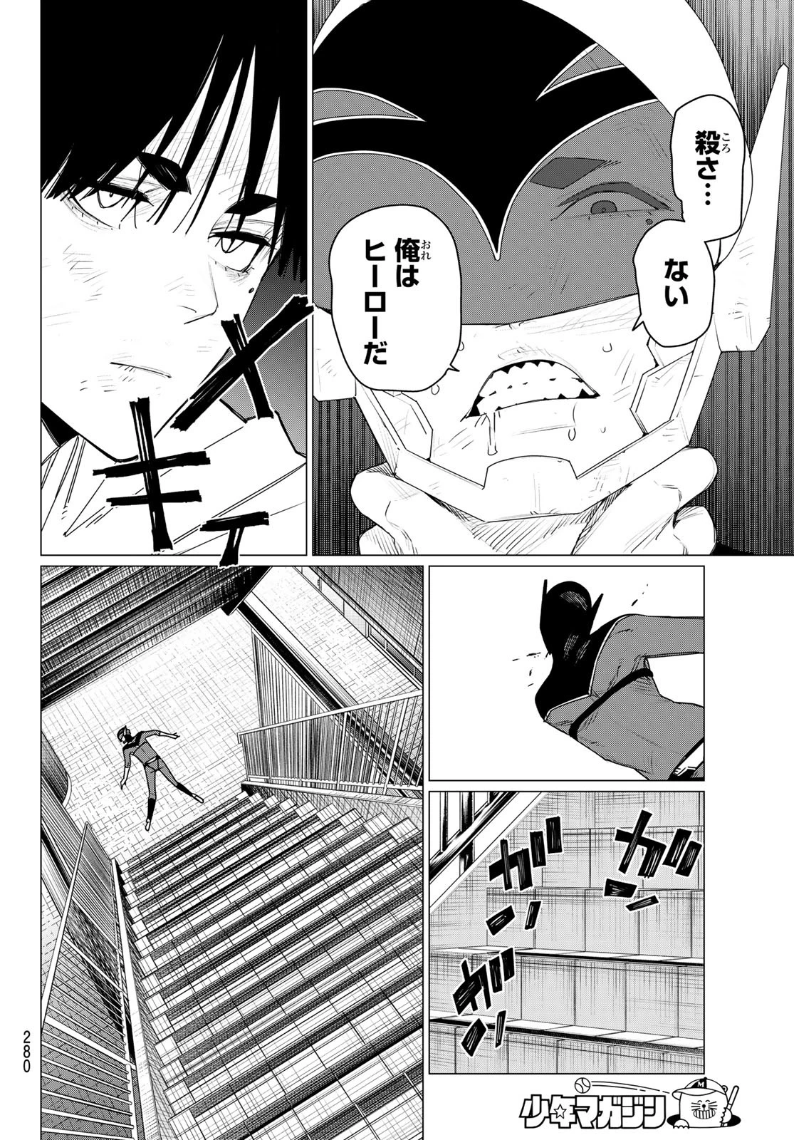 戦隊大失格 第188話 - 6