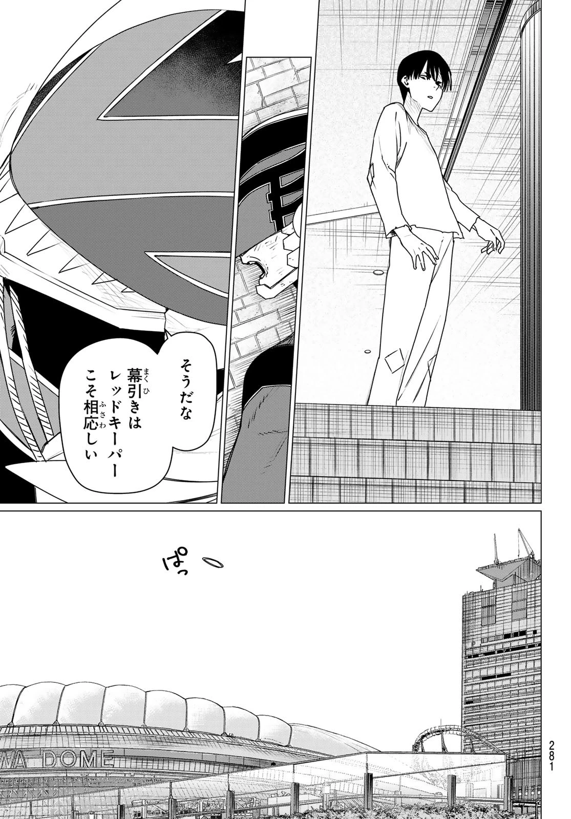 戦隊大失格 第188話 - 7