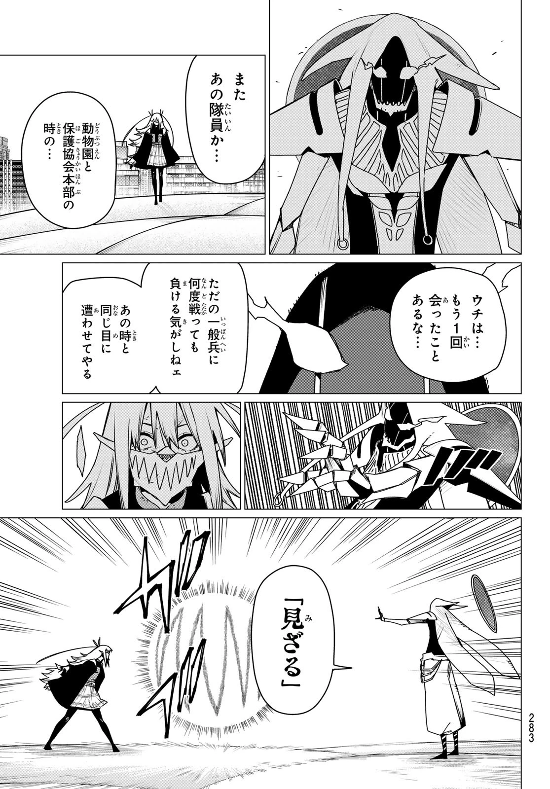 戦隊大失格 第188話 - 9