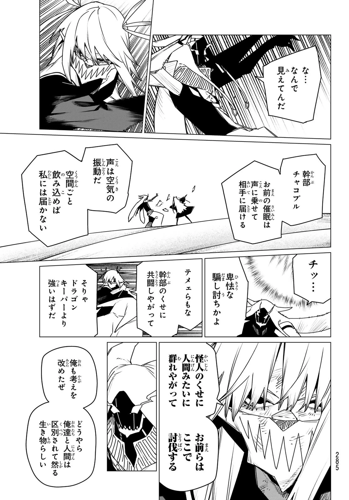 戦隊大失格 第188話 - 11