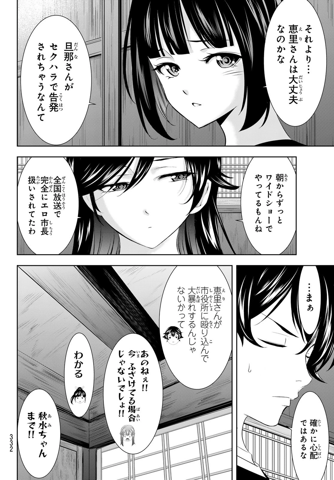 女神のカフェテラス 第208話 - 6