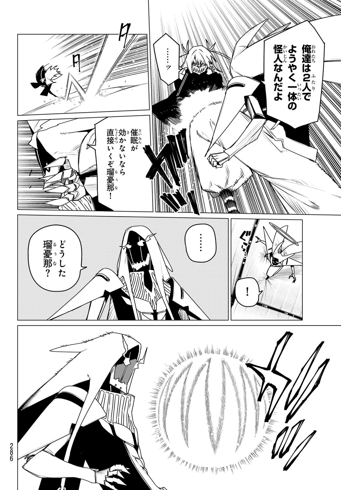 戦隊大失格 第188話 - 12