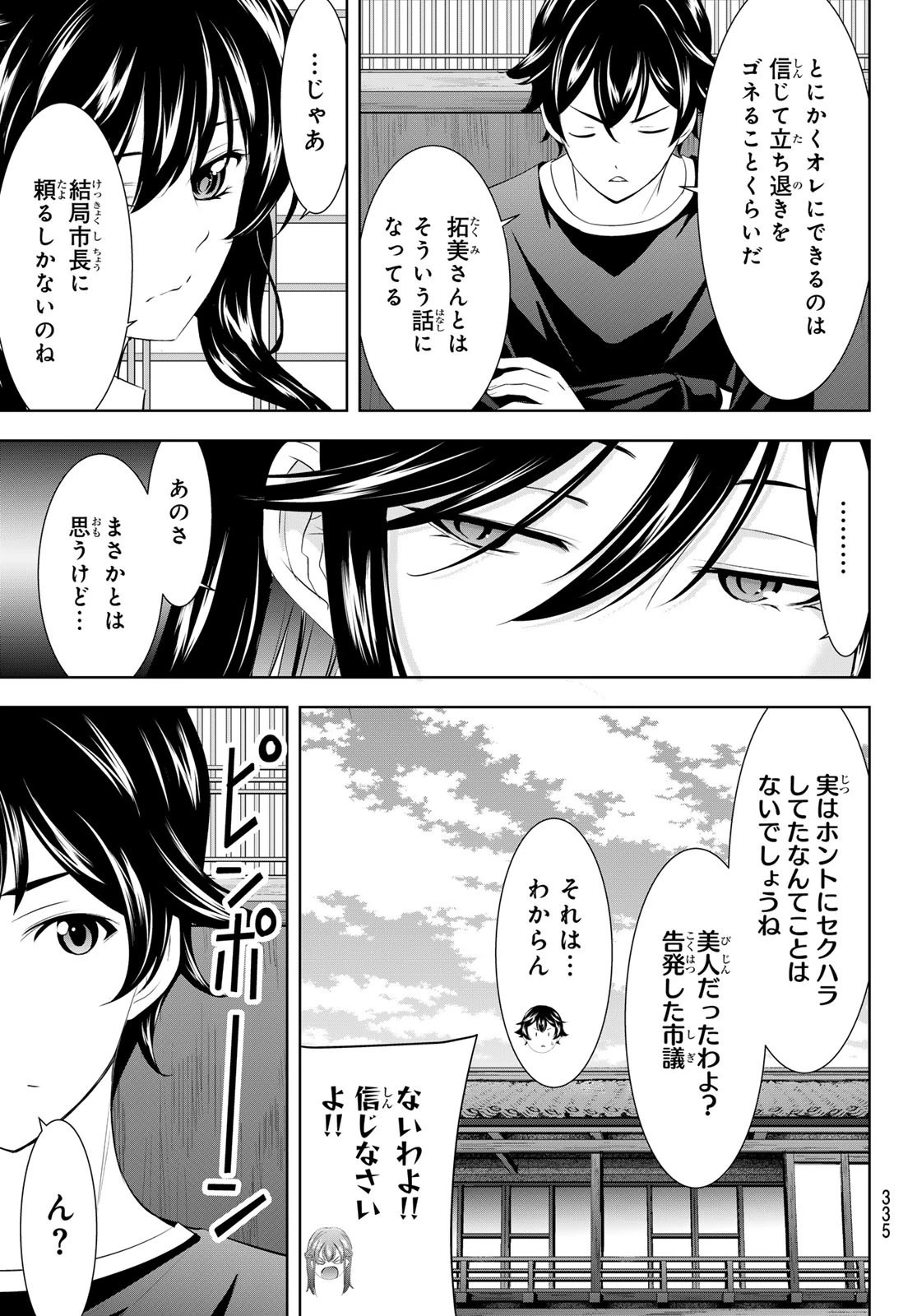 女神のカフェテラス 第208話 - 9