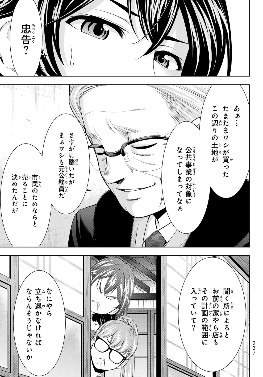 女神のカフェテラス 第208話 - 11