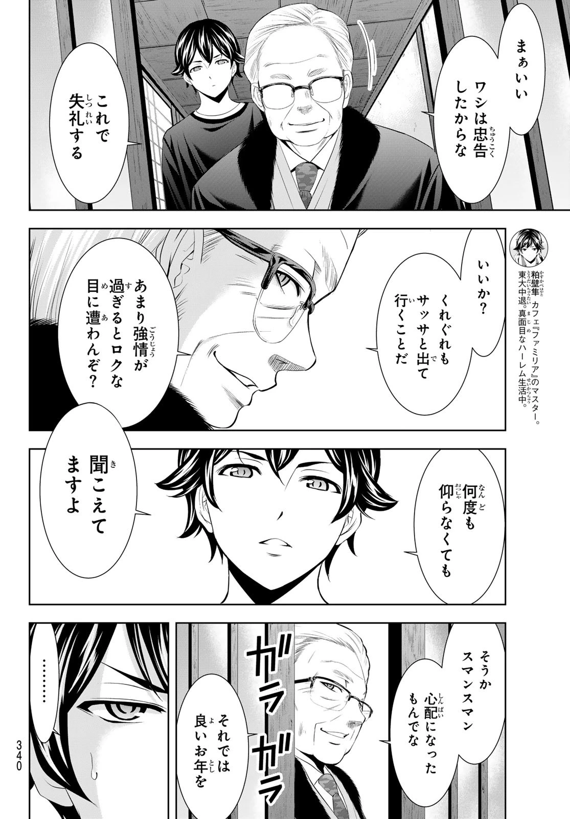 女神のカフェテラス 第208話 - 14