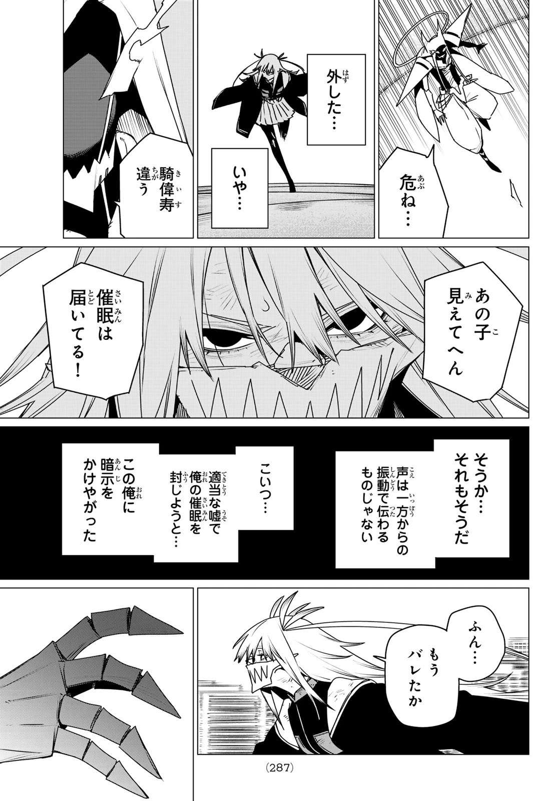 戦隊大失格 第188話 - 13