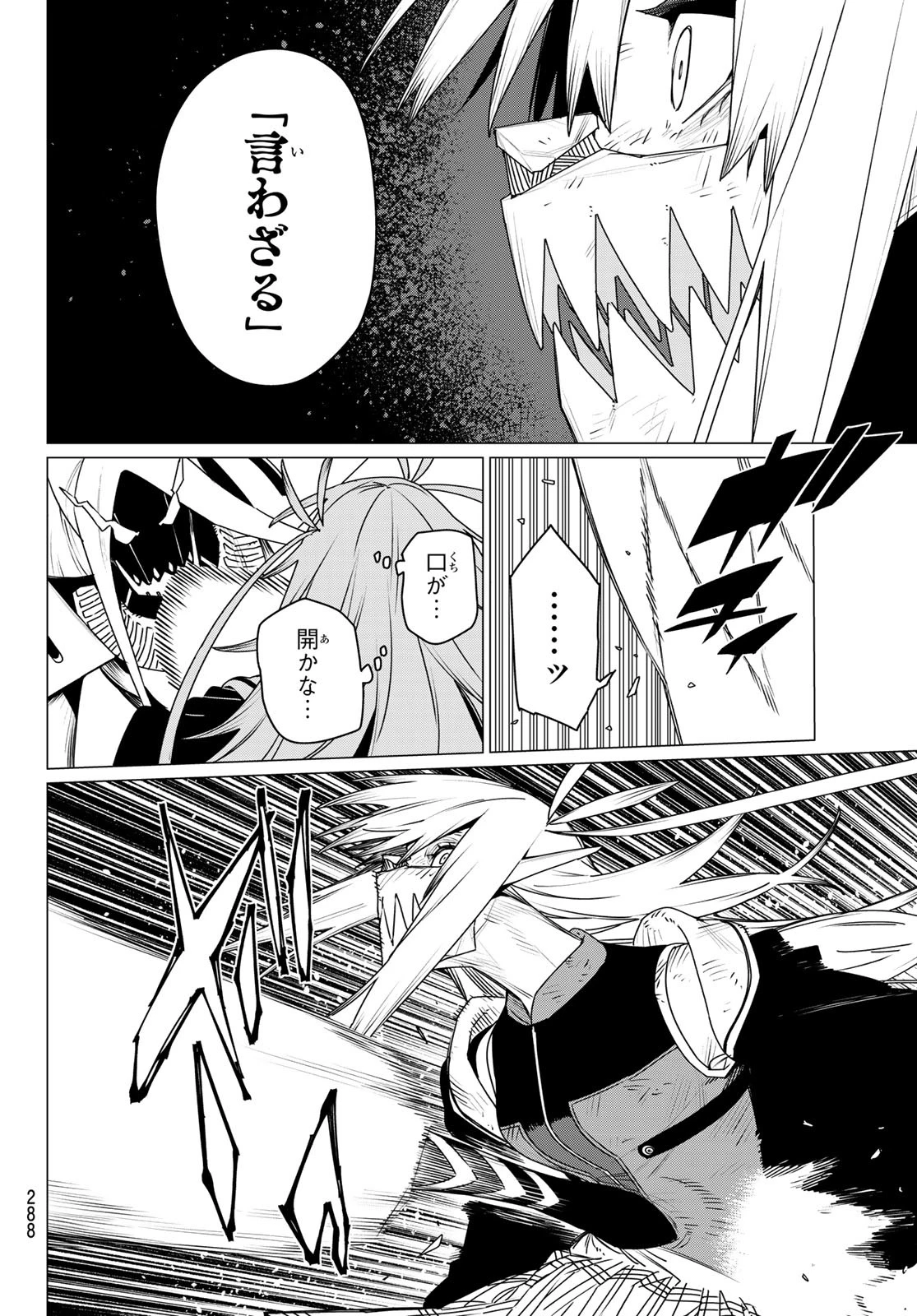 戦隊大失格 第188話 - 14