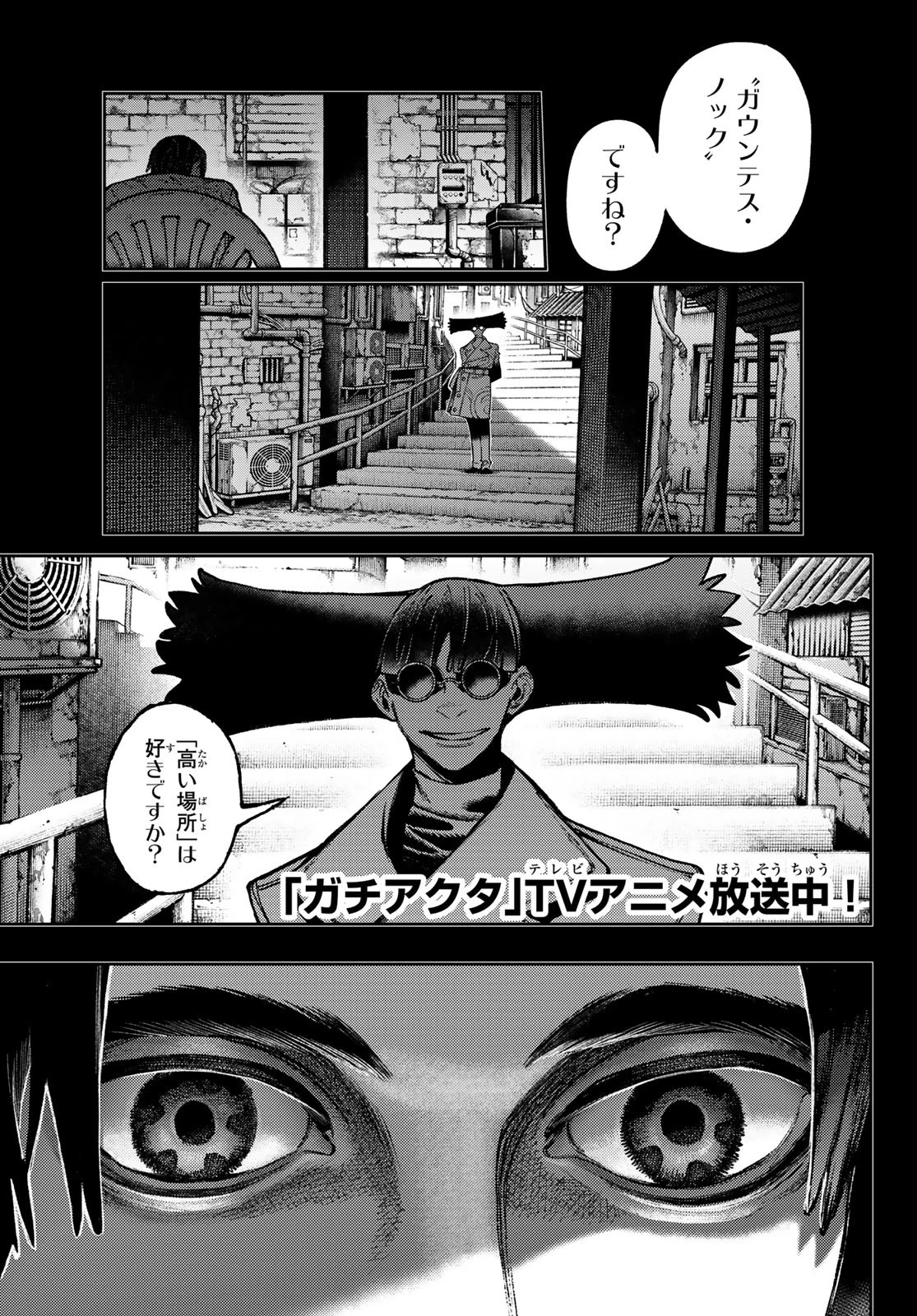 ガチアクタ 第147話 - 1