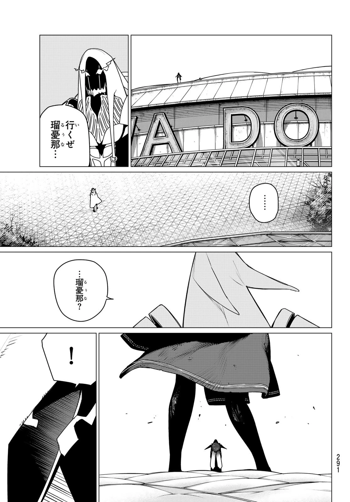 戦隊大失格 第188話 - 17