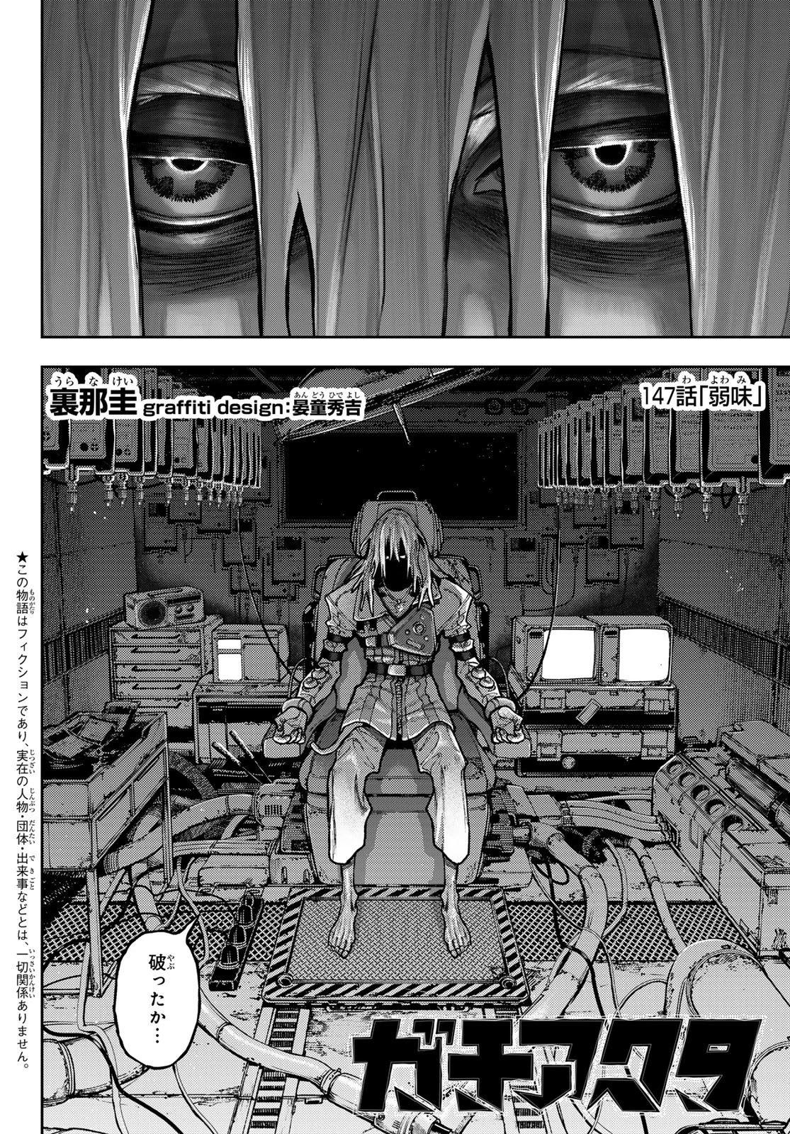 ガチアクタ 第147話 - 2