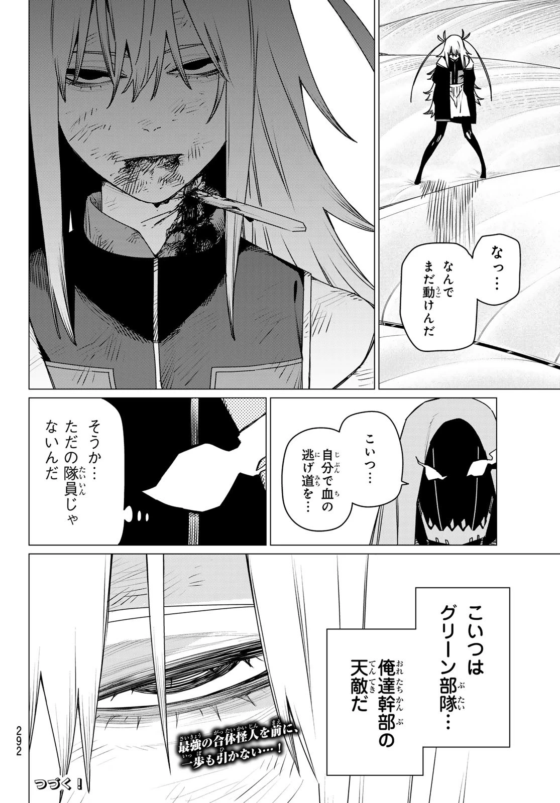 戦隊大失格 第188話 - 18