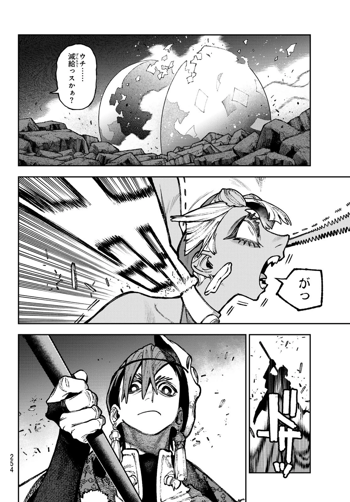 ガチアクタ 第147話 - 4