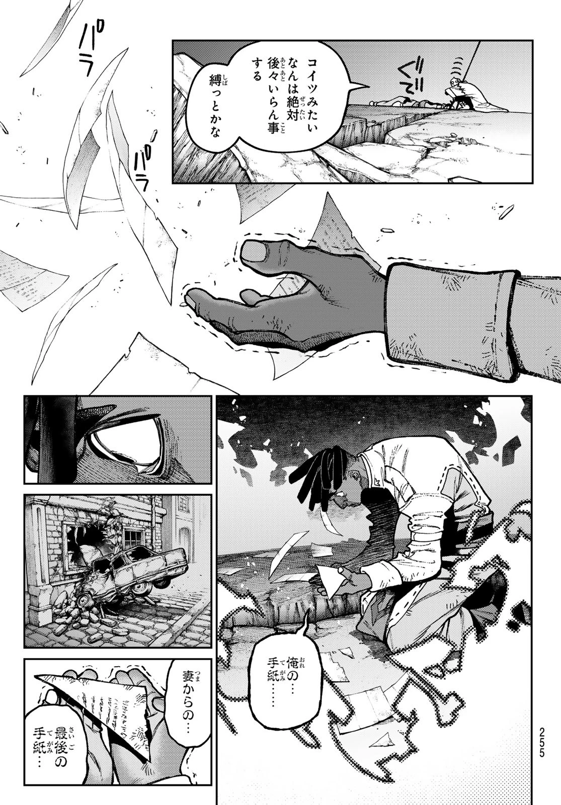 ガチアクタ 第147話 - 5