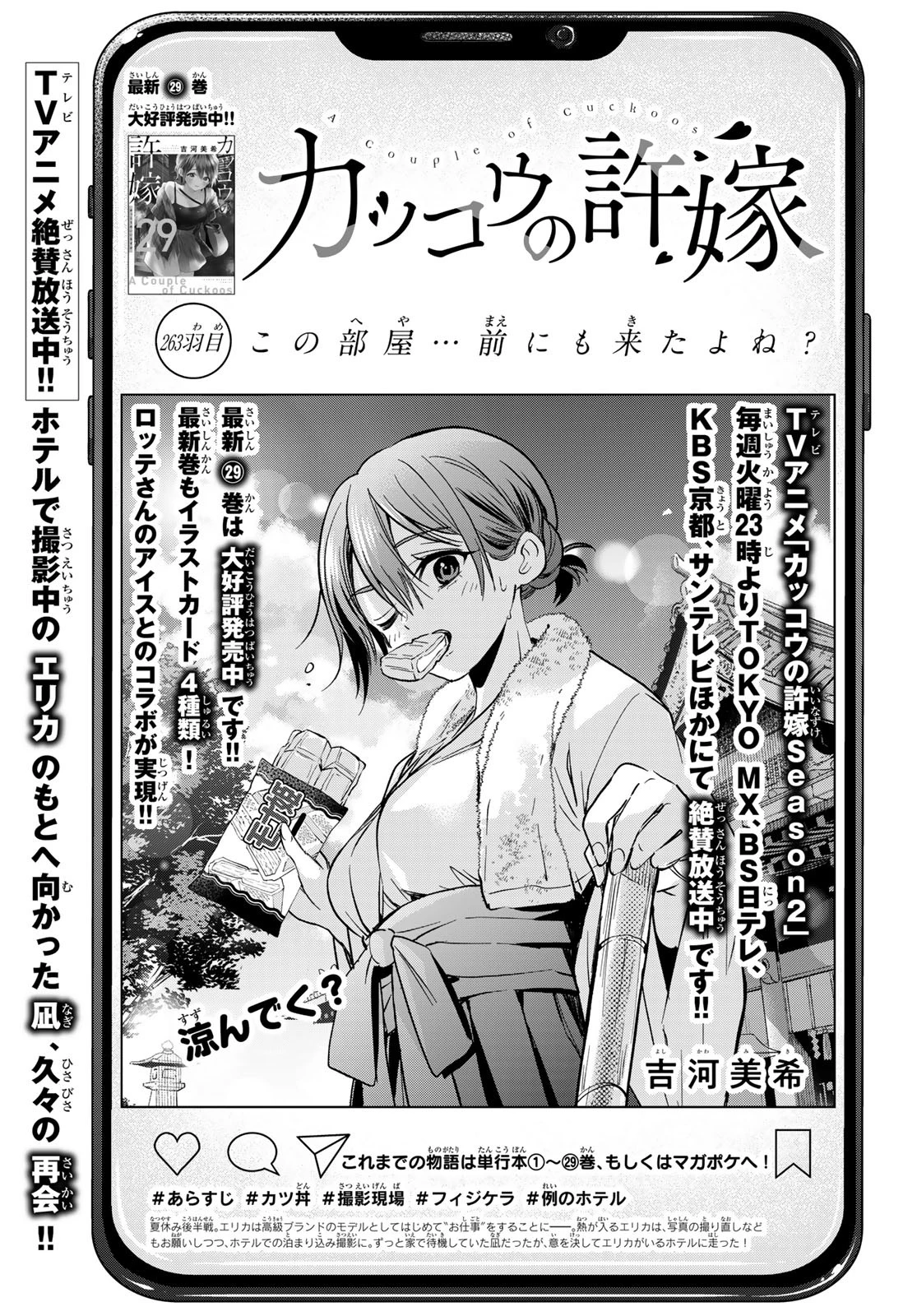 カッコウの許嫁 第263話 - 1