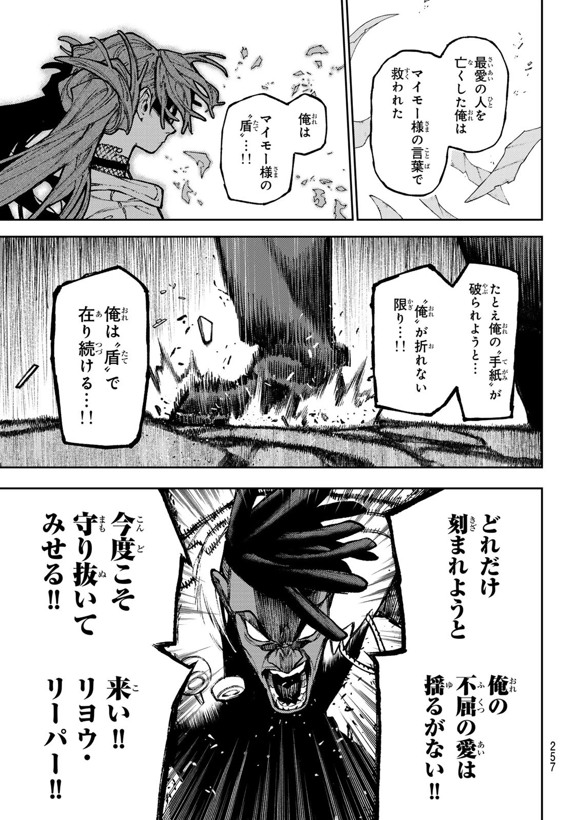 ガチアクタ 第147話 - 7