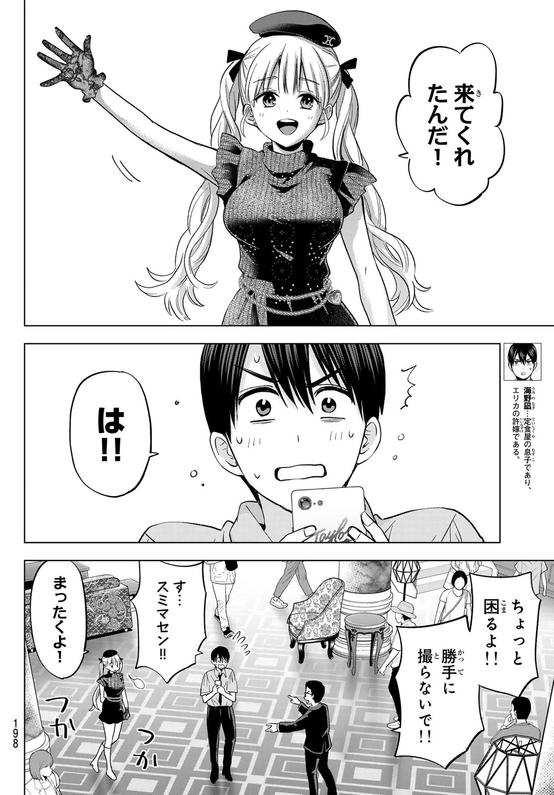 カッコウの許嫁 第263話 - 2